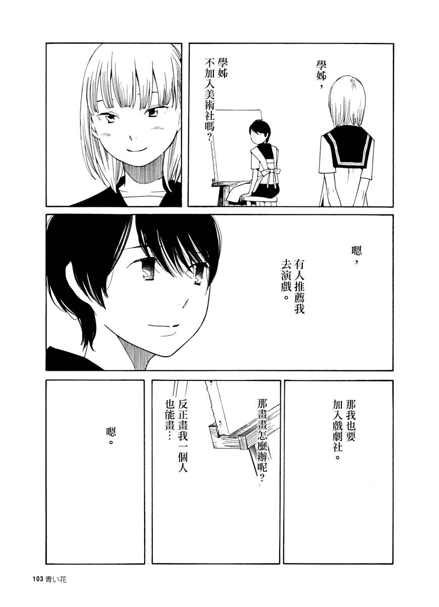 青花韩漫全集-第17话无删减无遮挡章节图片 