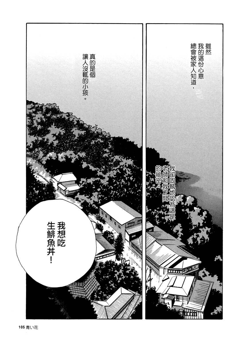 青花韩漫全集-第17话无删减无遮挡章节图片 