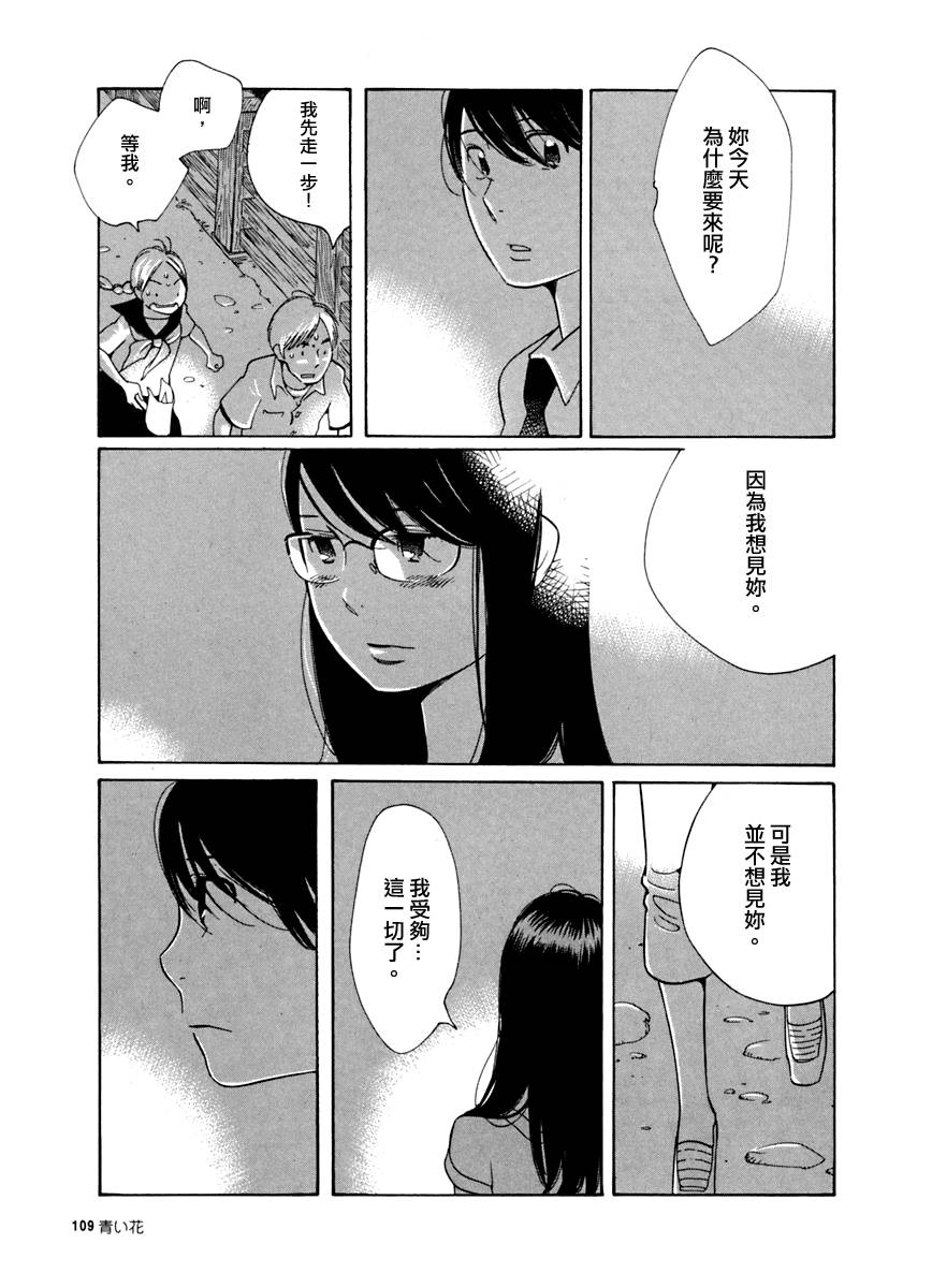 青花韩漫全集-第17话无删减无遮挡章节图片 