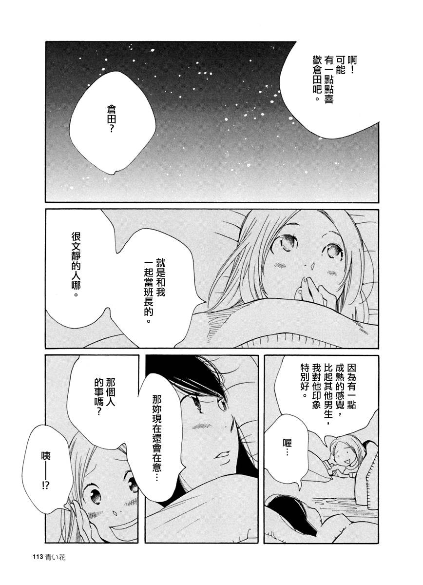 青花韩漫全集-第18话无删减无遮挡章节图片 