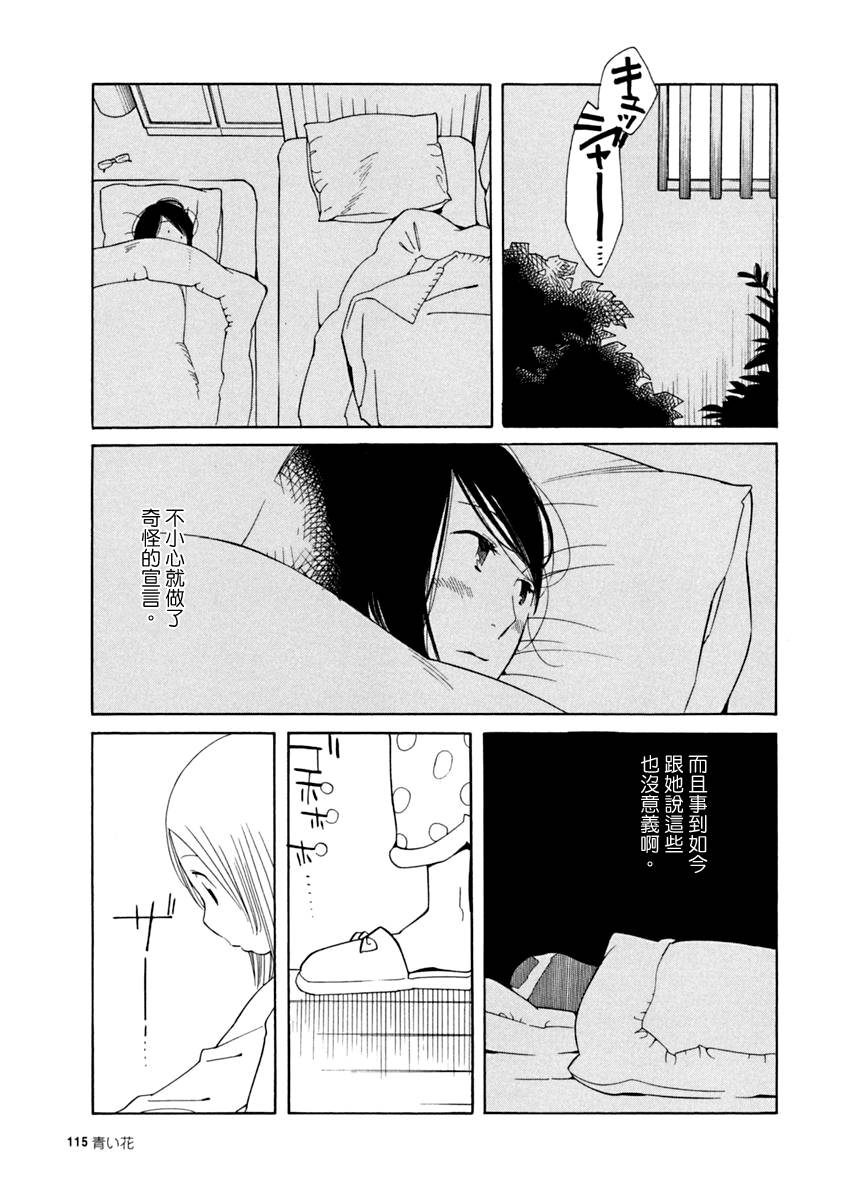 青花韩漫全集-第18话无删减无遮挡章节图片 