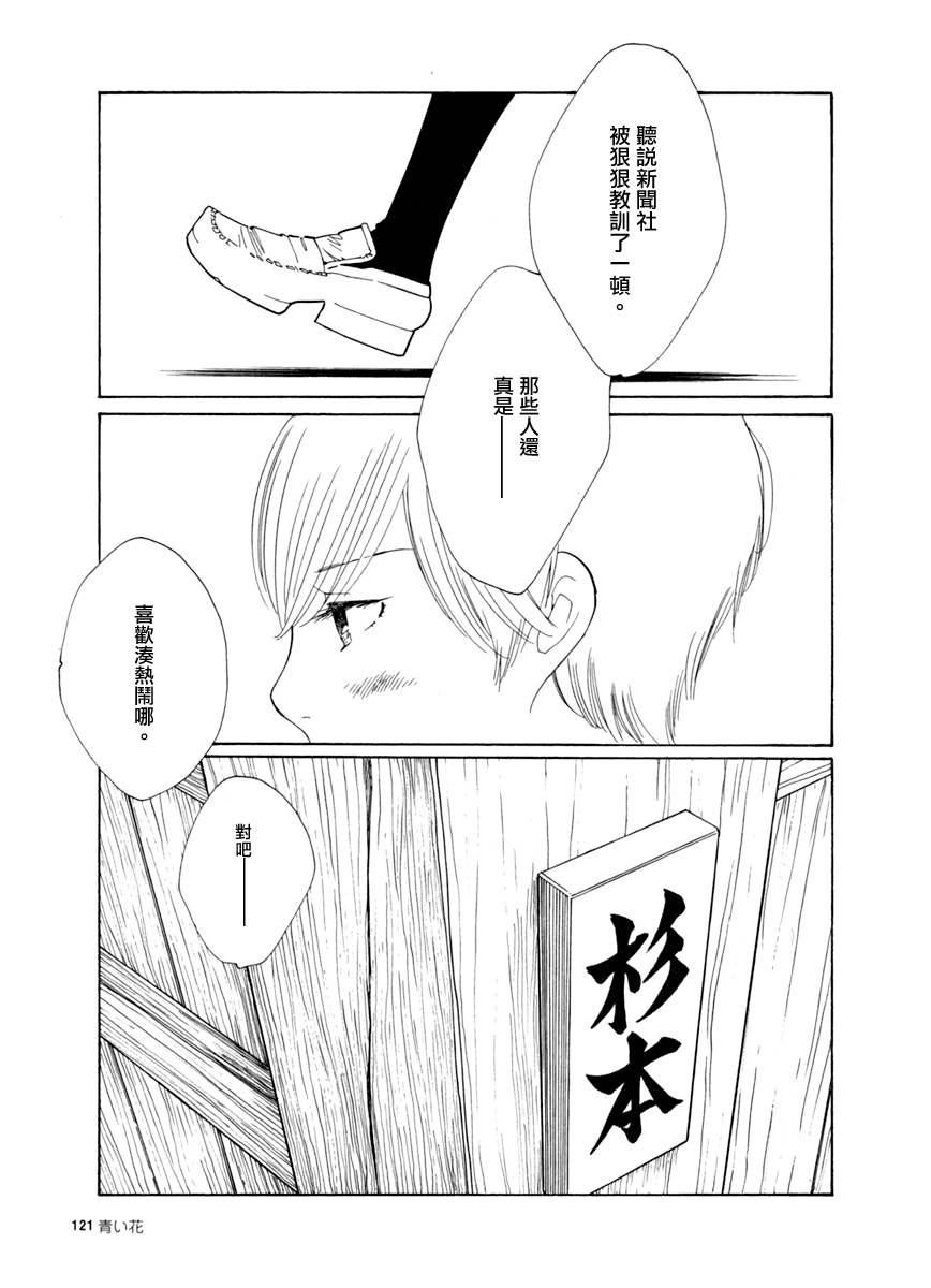 青花韩漫全集-第18话无删减无遮挡章节图片 