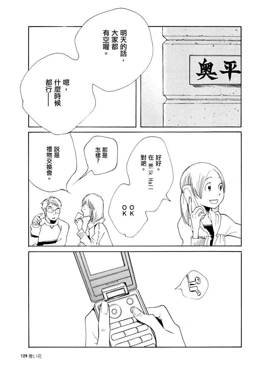 青花韩漫全集-第18话无删减无遮挡章节图片 