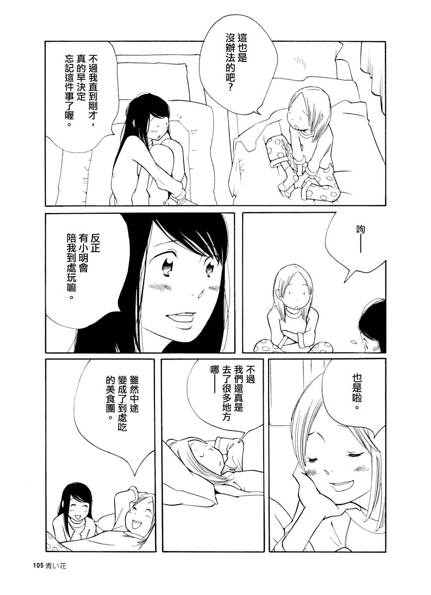 青花韩漫全集-第18话无删减无遮挡章节图片 