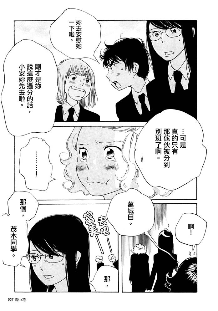 青花韩漫全集-第19话无删减无遮挡章节图片 