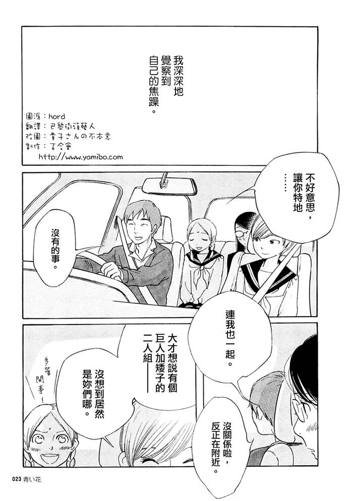青花韩漫全集-第19话无删减无遮挡章节图片 