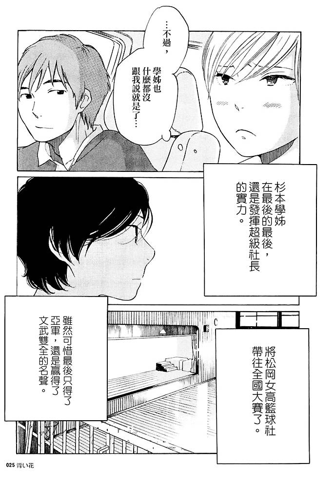 青花韩漫全集-第19话无删减无遮挡章节图片 