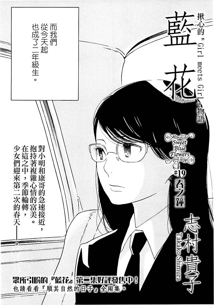 青花韩漫全集-第19话无删减无遮挡章节图片 