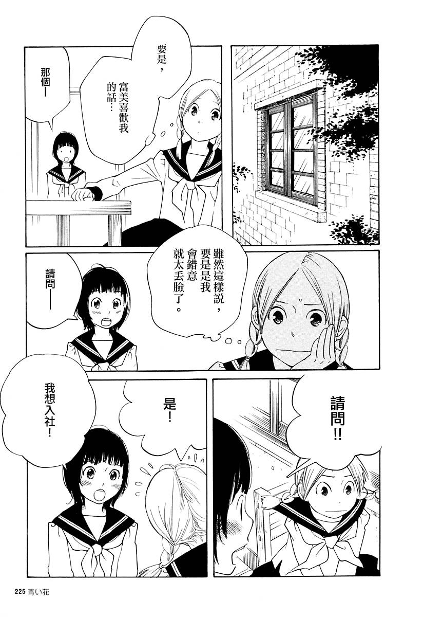 青花韩漫全集-第20话无删减无遮挡章节图片 