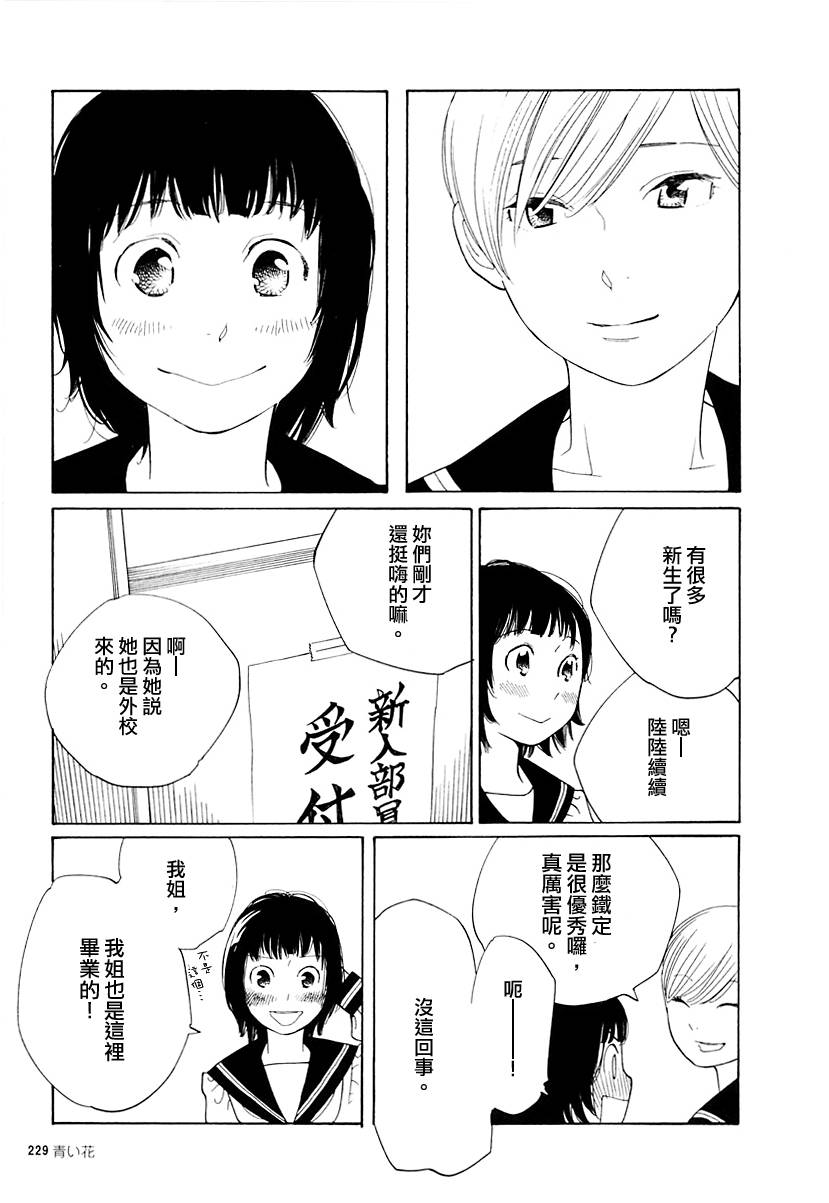 青花韩漫全集-第20话无删减无遮挡章节图片 