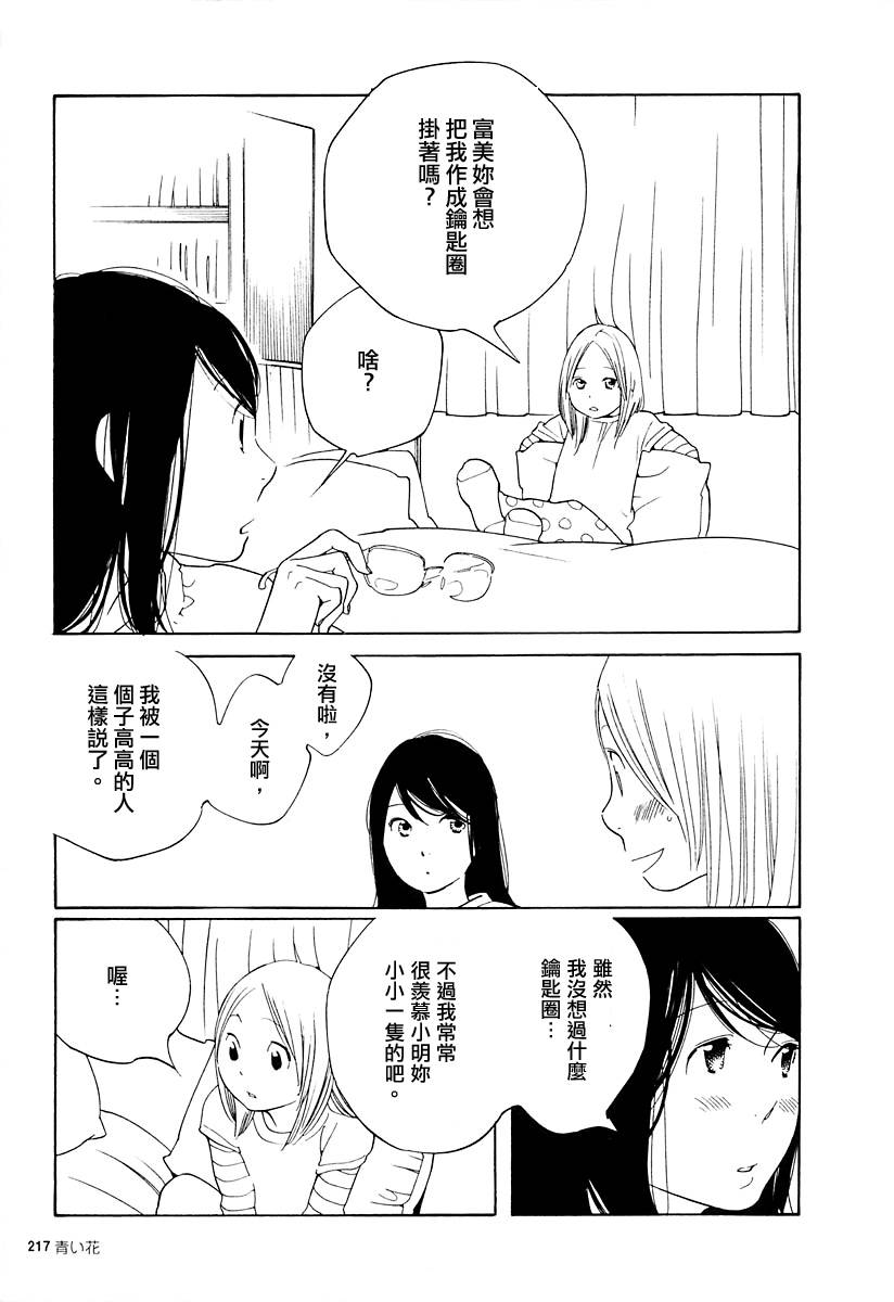青花韩漫全集-第20话无删减无遮挡章节图片 