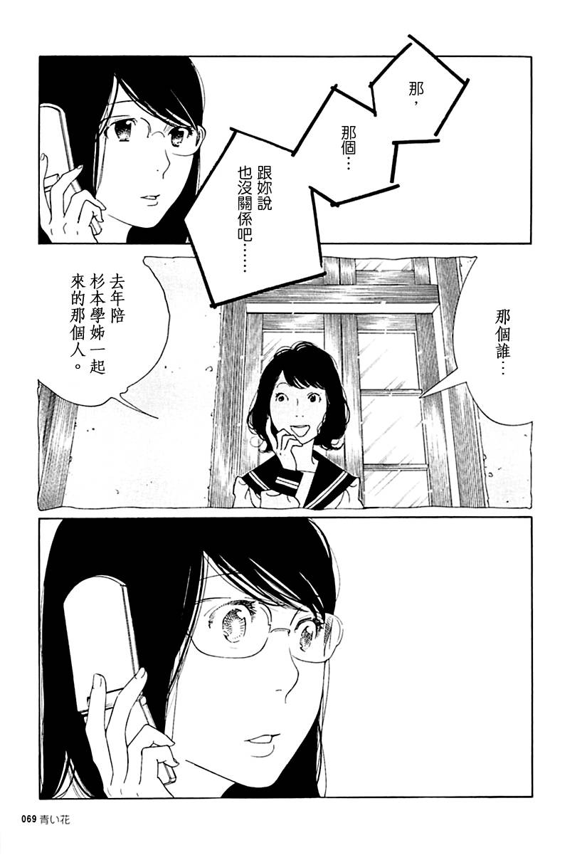 青花韩漫全集-第22话无删减无遮挡章节图片 