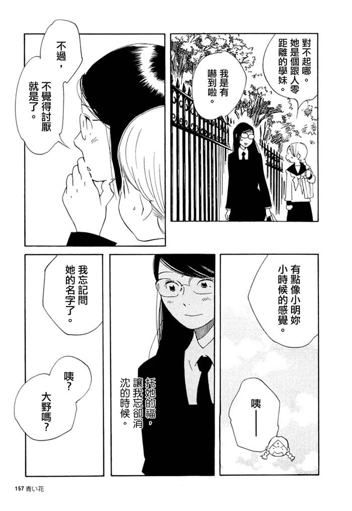 青花韩漫全集-第23话无删减无遮挡章节图片 