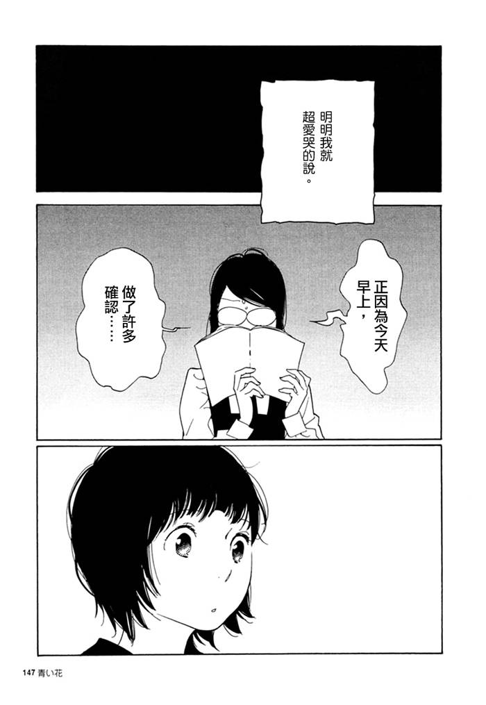 青花韩漫全集-第23话无删减无遮挡章节图片 