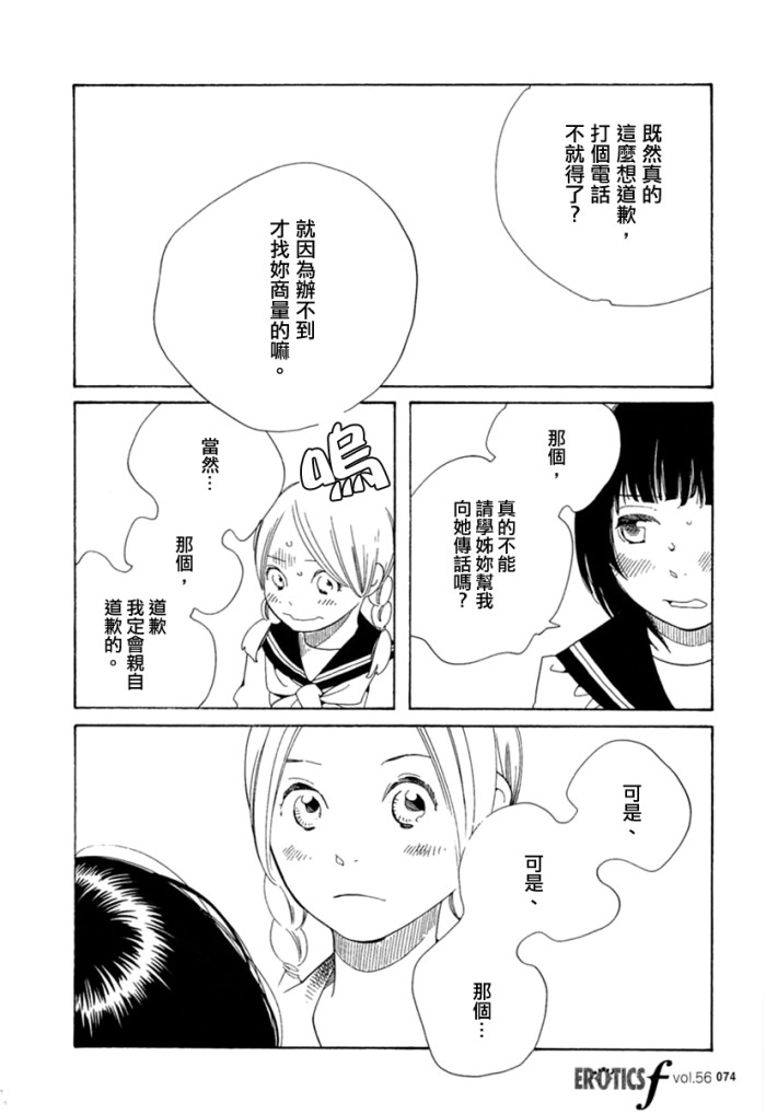 青花韩漫全集-第26话无删减无遮挡章节图片 