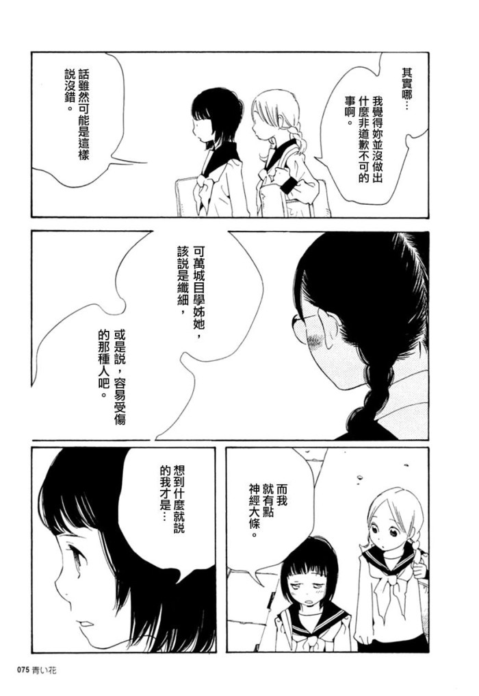 青花韩漫全集-第26话无删减无遮挡章节图片 