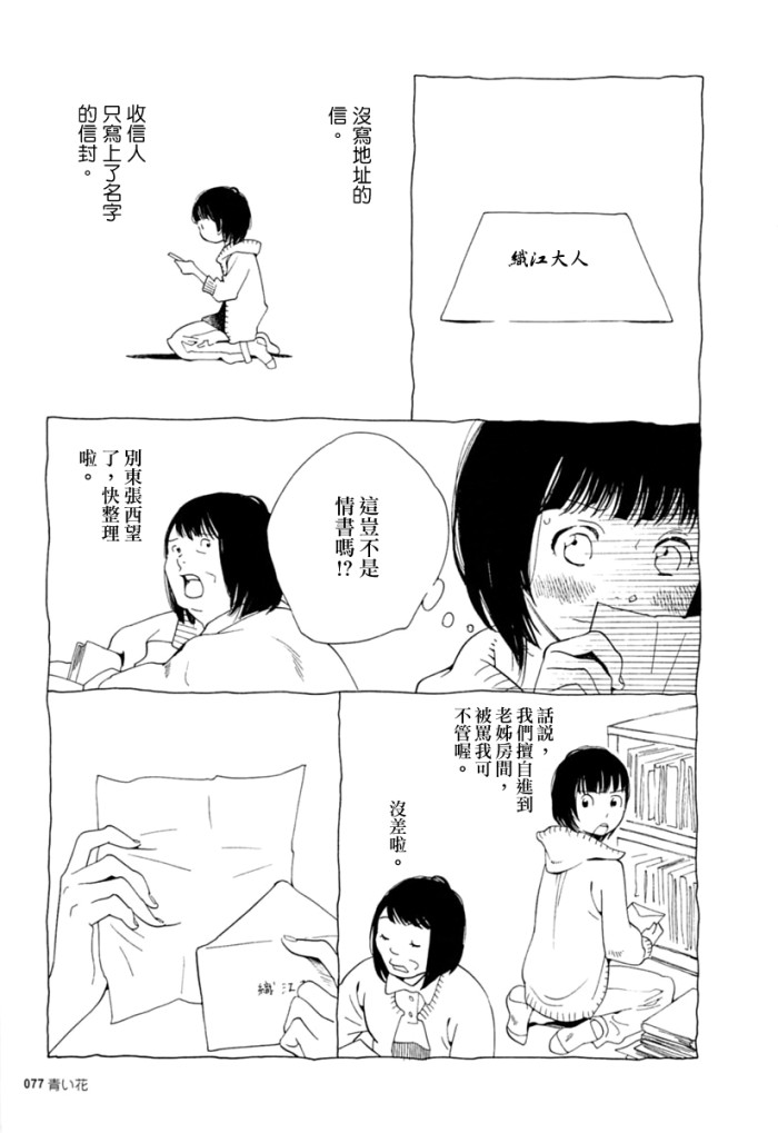 青花韩漫全集-第26话无删减无遮挡章节图片 