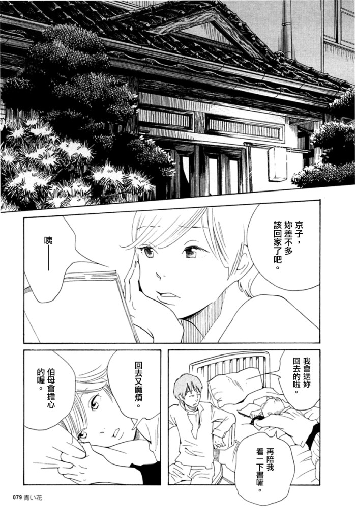 青花韩漫全集-第26话无删减无遮挡章节图片 