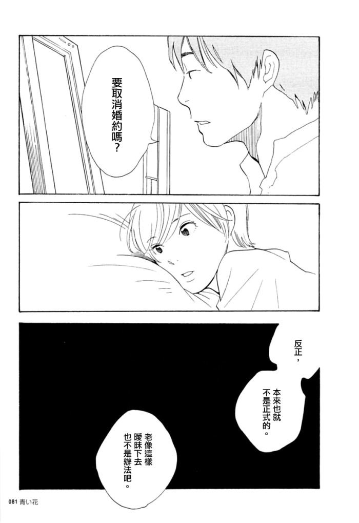 青花韩漫全集-第26话无删减无遮挡章节图片 
