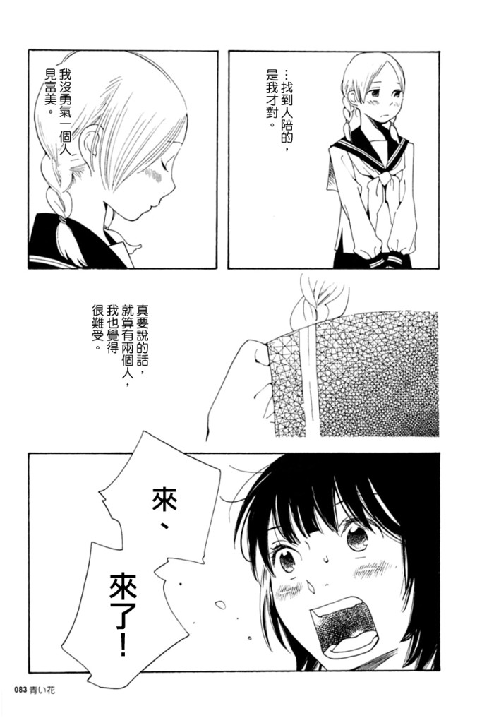 青花韩漫全集-第26话无删减无遮挡章节图片 