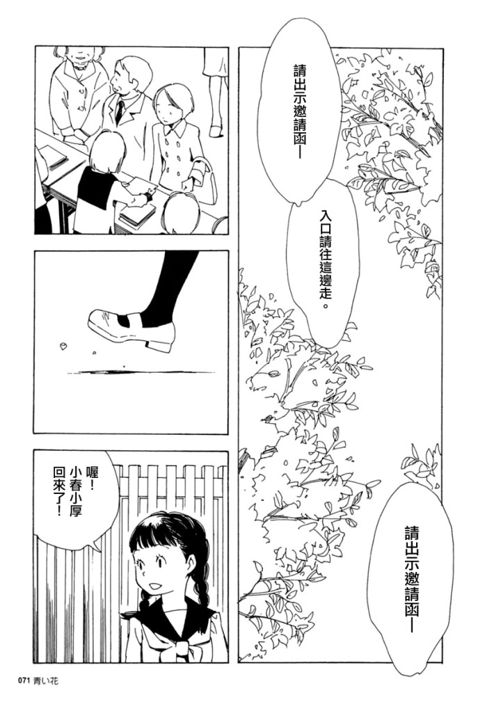 青花韩漫全集-第27话无删减无遮挡章节图片 