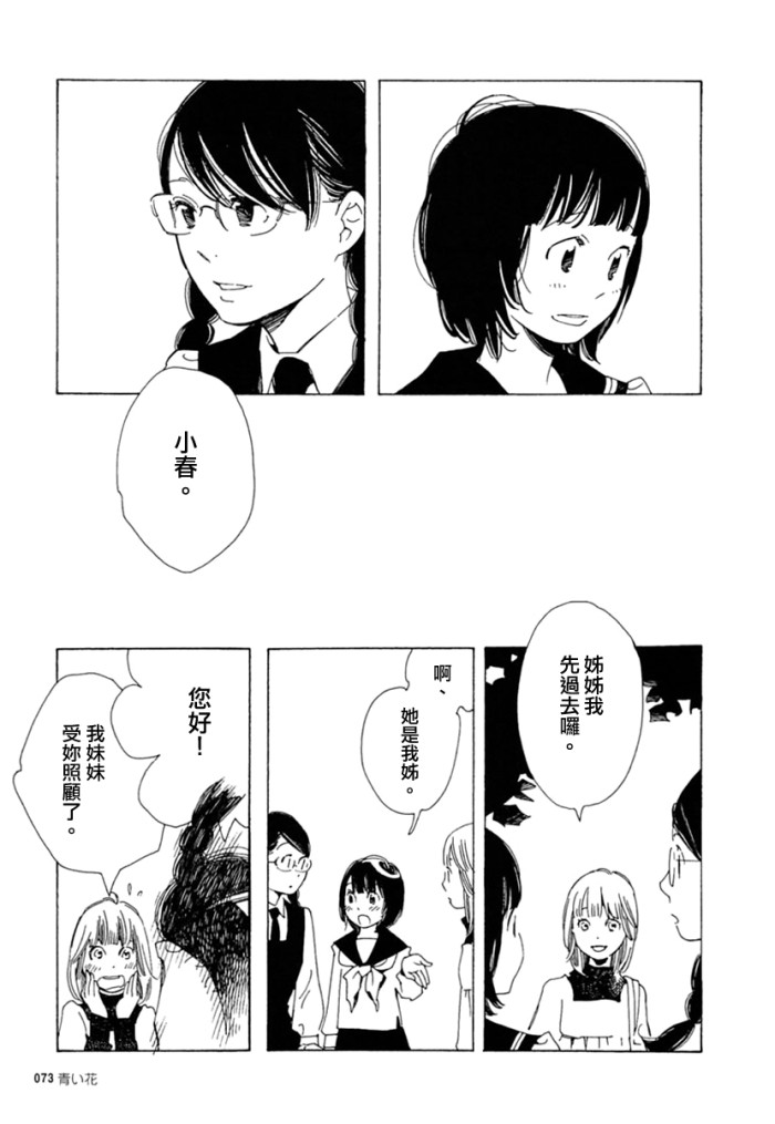 青花韩漫全集-第27话无删减无遮挡章节图片 