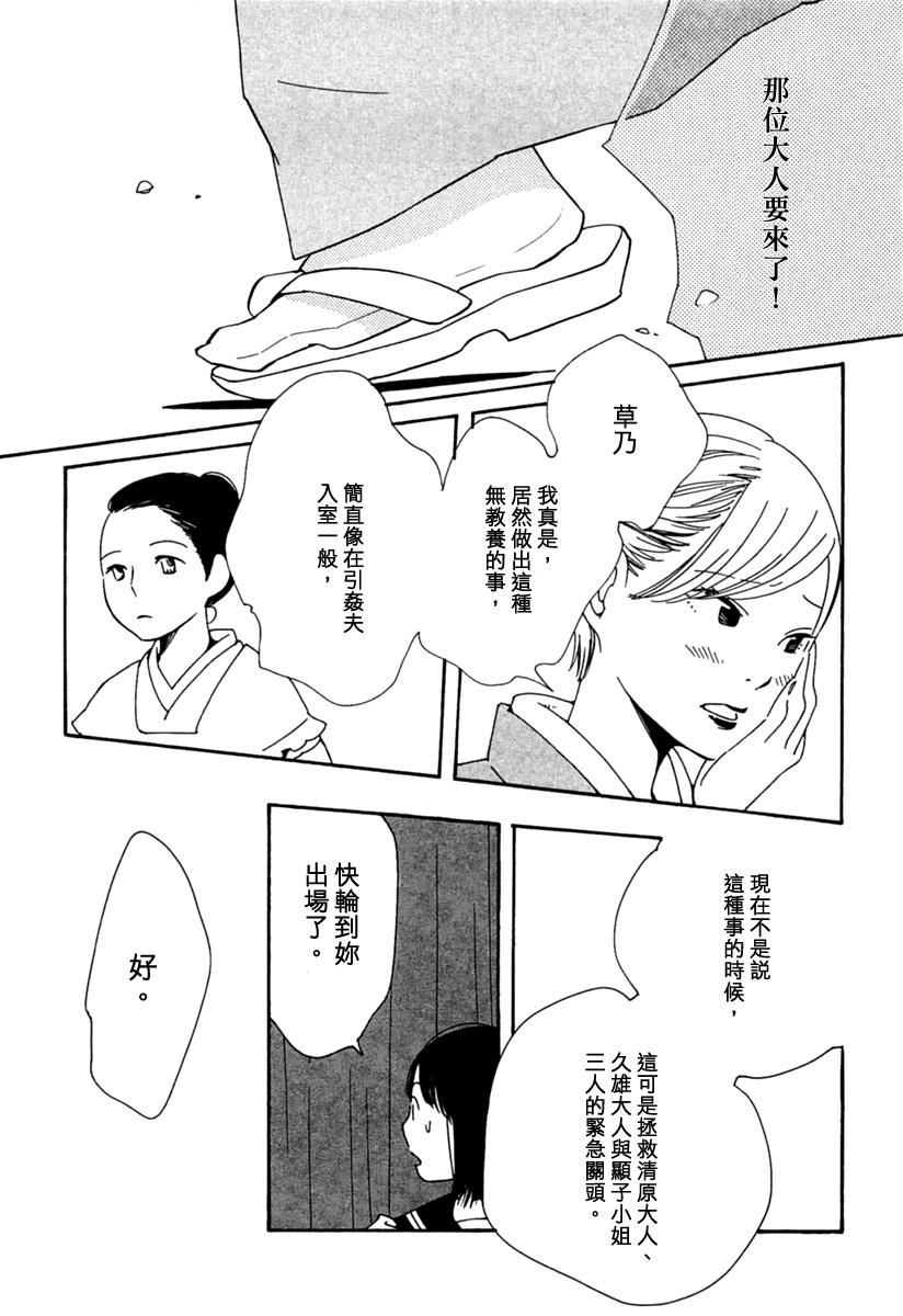 青花韩漫全集-第29话无删减无遮挡章节图片 
