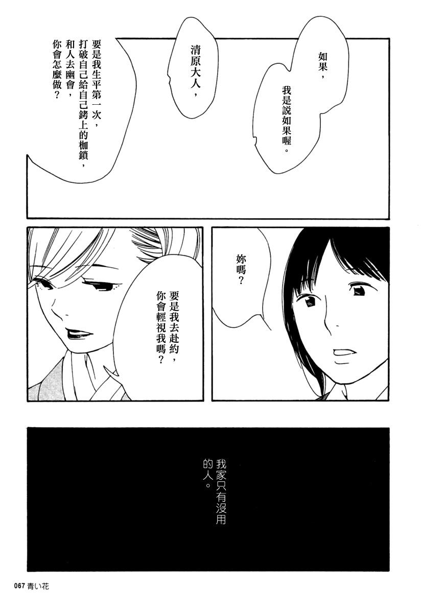青花韩漫全集-第29话无删减无遮挡章节图片 