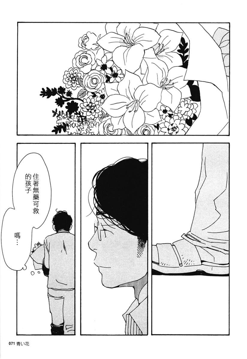 青花韩漫全集-第29话无删减无遮挡章节图片 