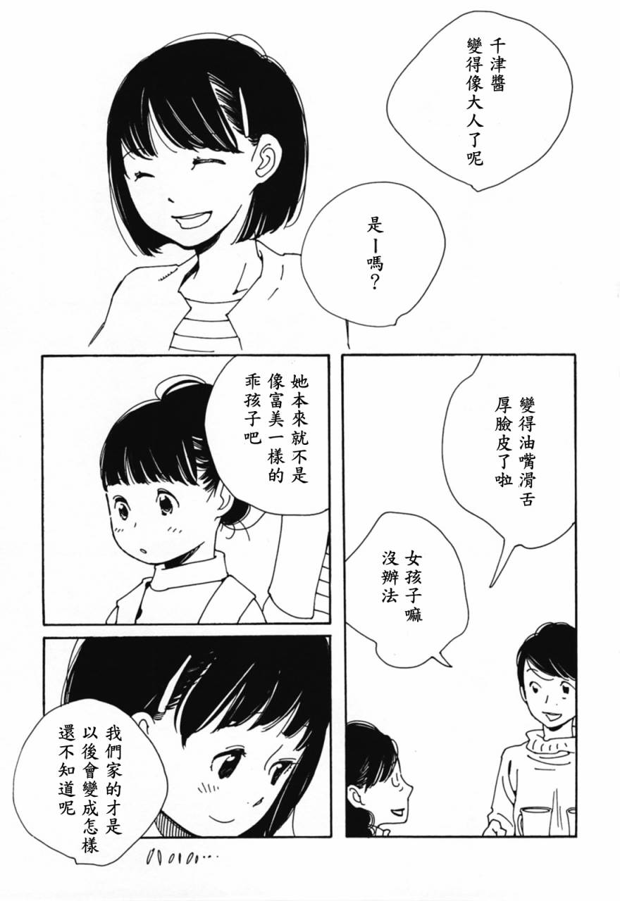 青花韩漫全集-第30话无删减无遮挡章节图片 