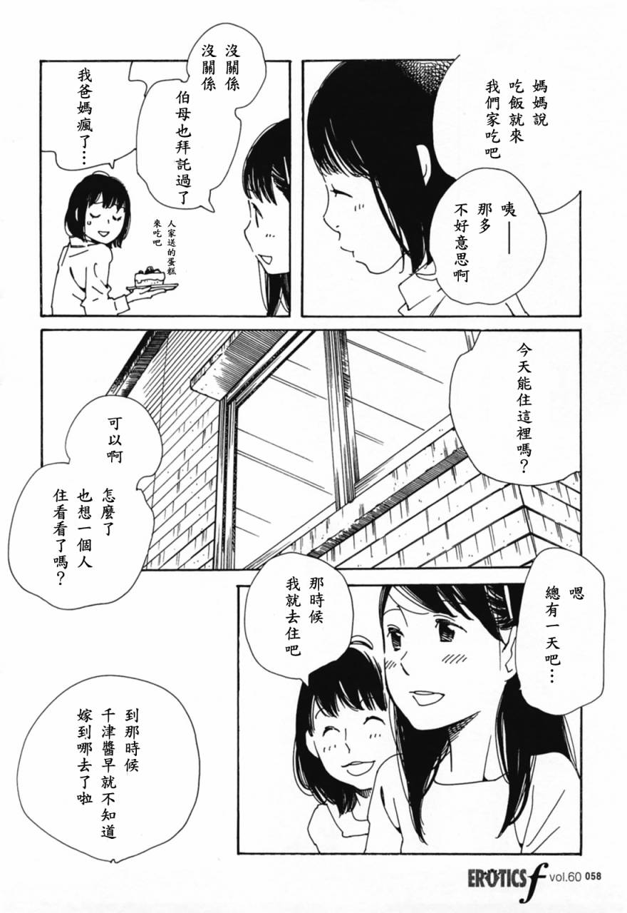 青花韩漫全集-第30话无删减无遮挡章节图片 