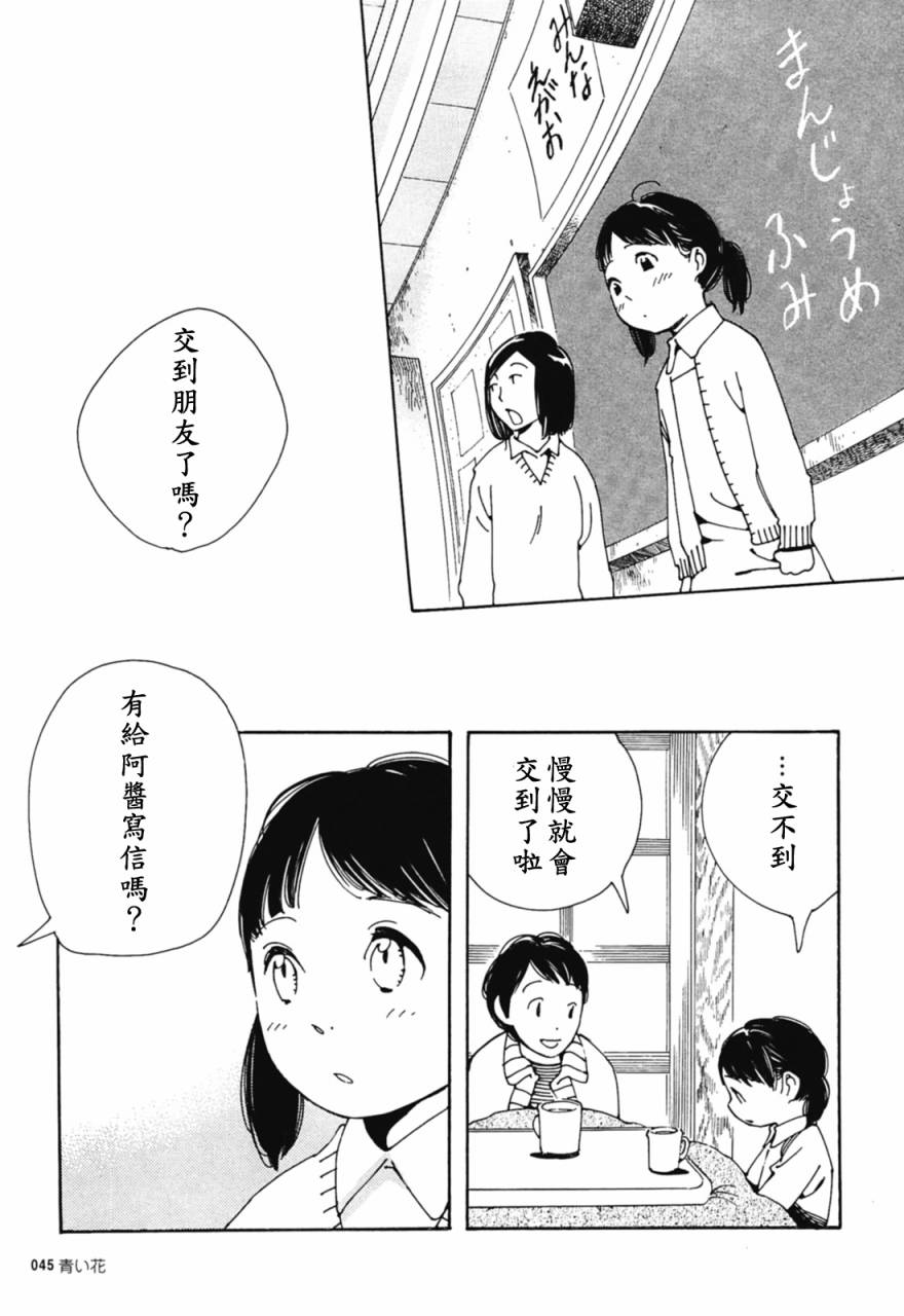 青花韩漫全集-第30话无删减无遮挡章节图片 