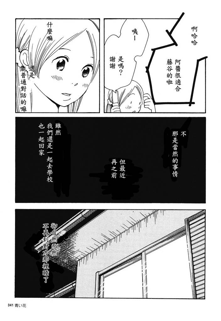 青花韩漫全集-第31话无删减无遮挡章节图片 