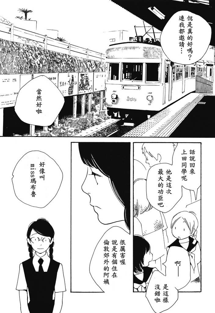 青花韩漫全集-第31话无删减无遮挡章节图片 