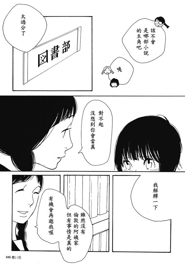 青花韩漫全集-第31话无删减无遮挡章节图片 