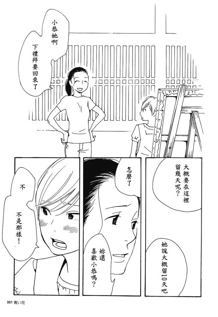 青花韩漫全集-第31话无删减无遮挡章节图片 