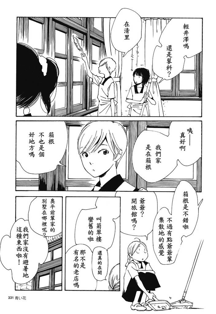 青花韩漫全集-第31话无删减无遮挡章节图片 