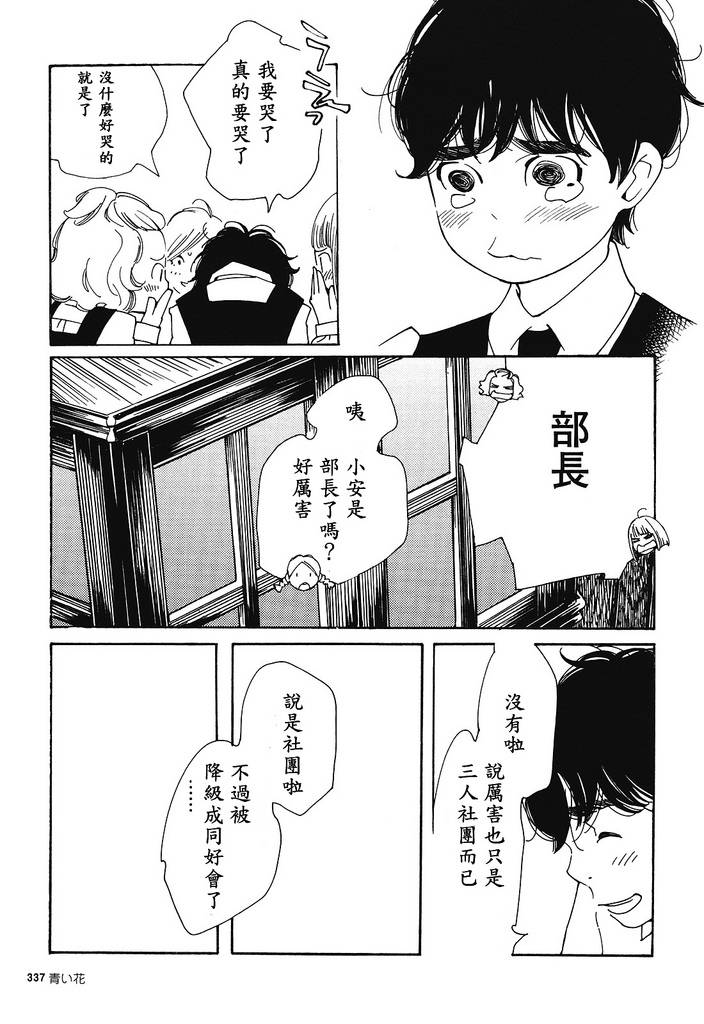 青花韩漫全集-第31话无删减无遮挡章节图片 