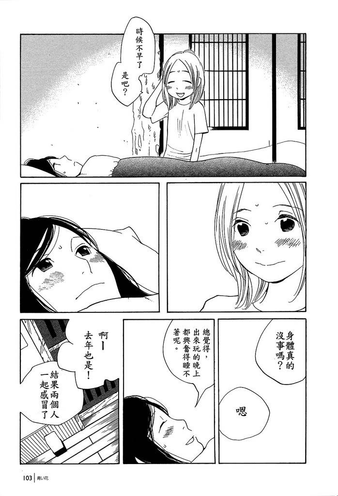 青花韩漫全集-第33话无删减无遮挡章节图片 