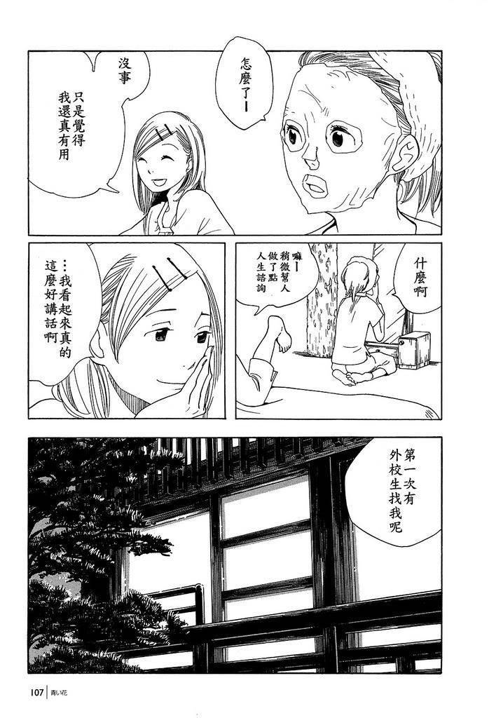 青花韩漫全集-第33话无删减无遮挡章节图片 