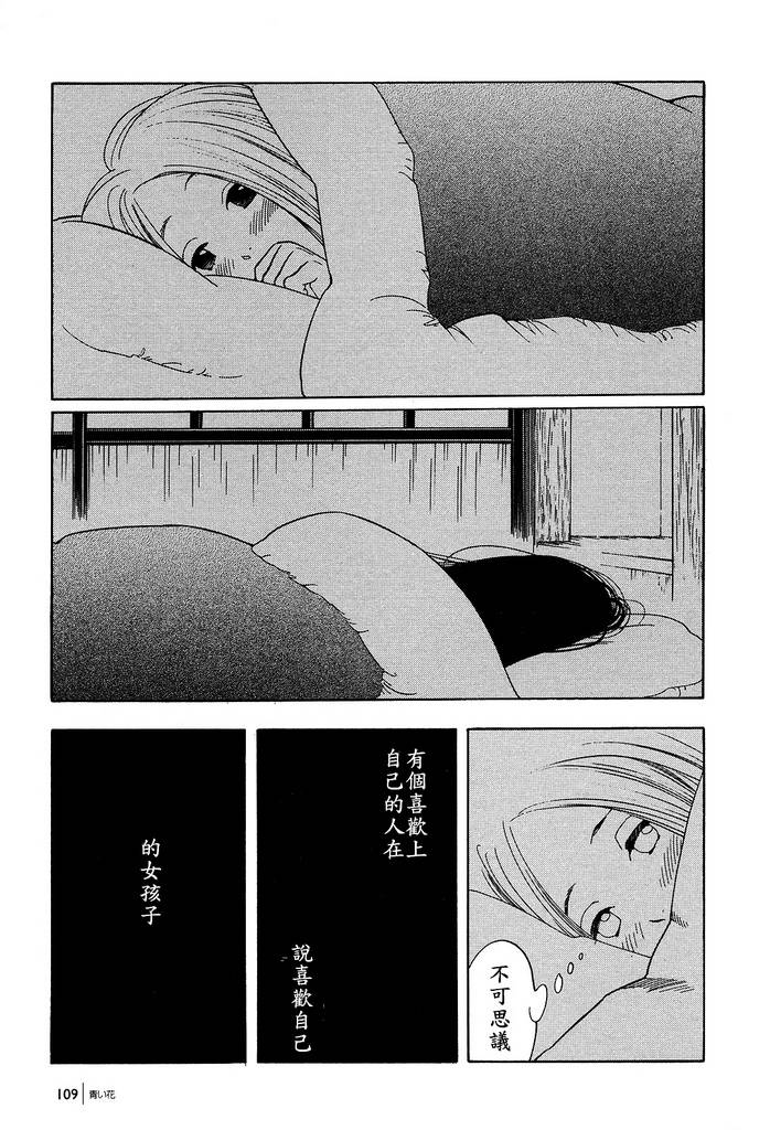青花韩漫全集-第33话无删减无遮挡章节图片 
