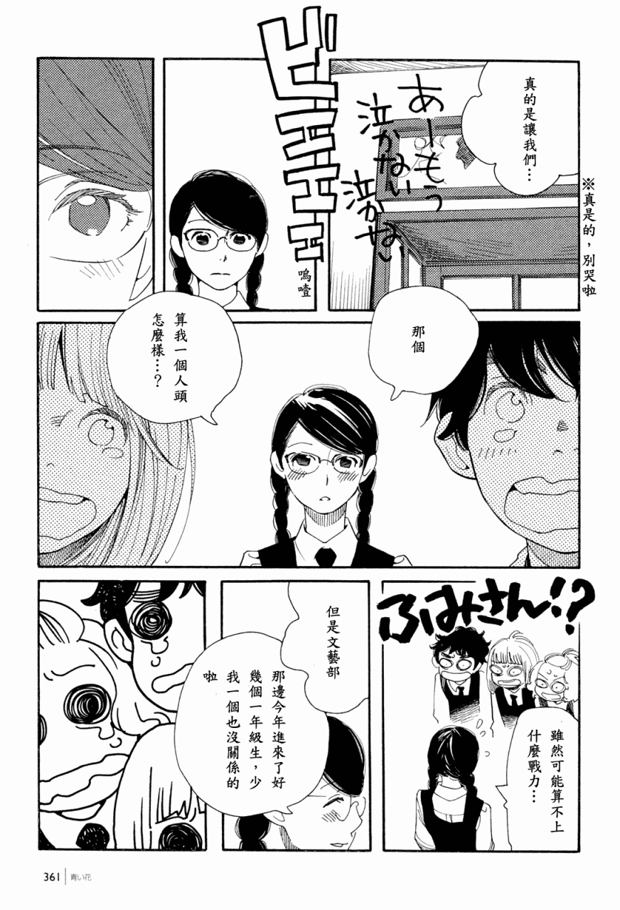 青花韩漫全集-第35话无删减无遮挡章节图片 