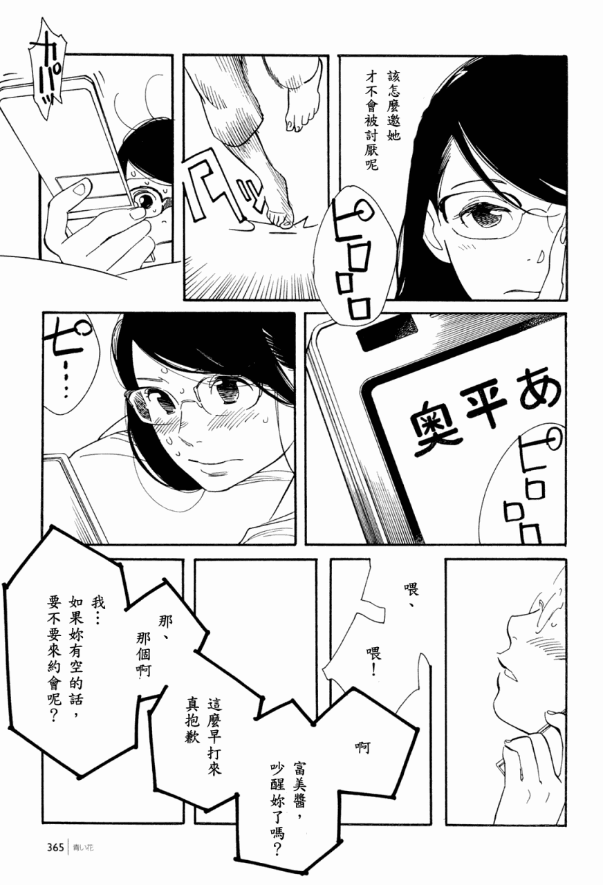 青花韩漫全集-第35话无删减无遮挡章节图片 