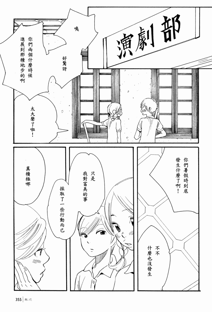 青花韩漫全集-第35话无删减无遮挡章节图片 