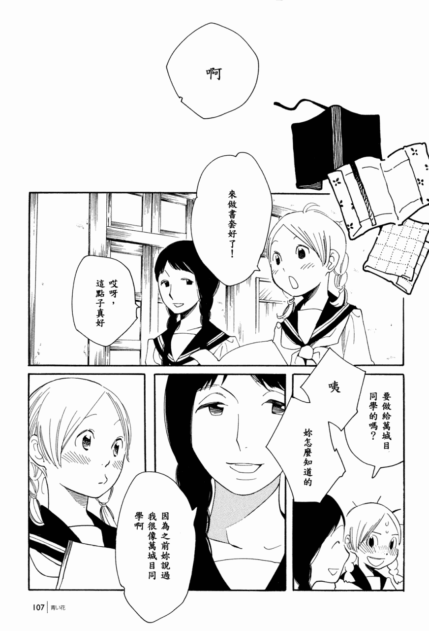 青花韩漫全集-第36话无删减无遮挡章节图片 