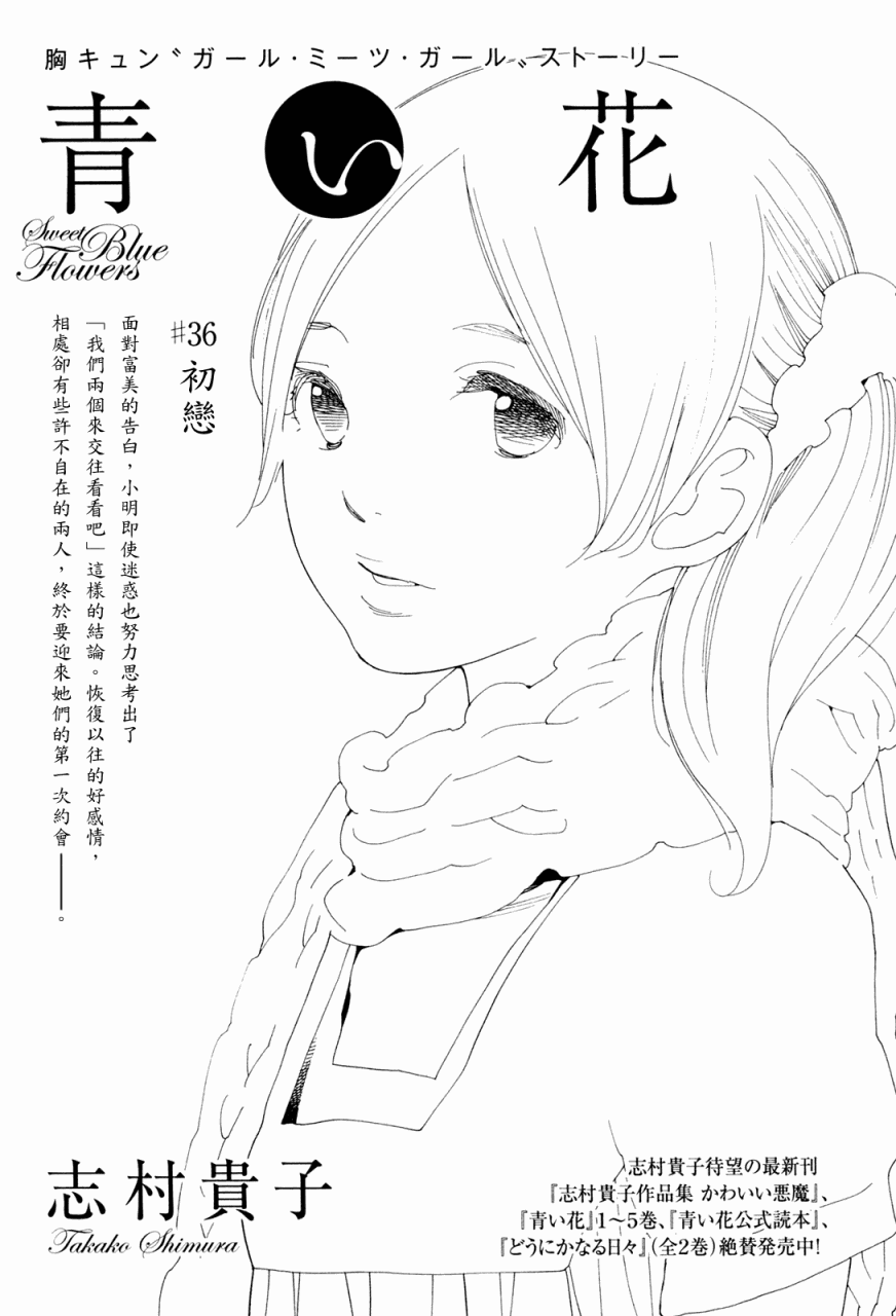 青花韩漫全集-第36话无删减无遮挡章节图片 