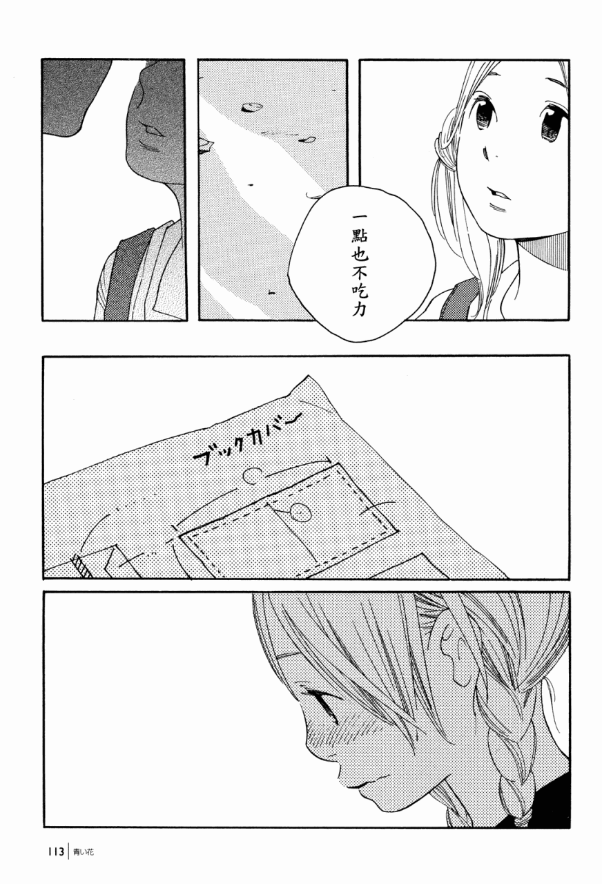 青花韩漫全集-第36话无删减无遮挡章节图片 