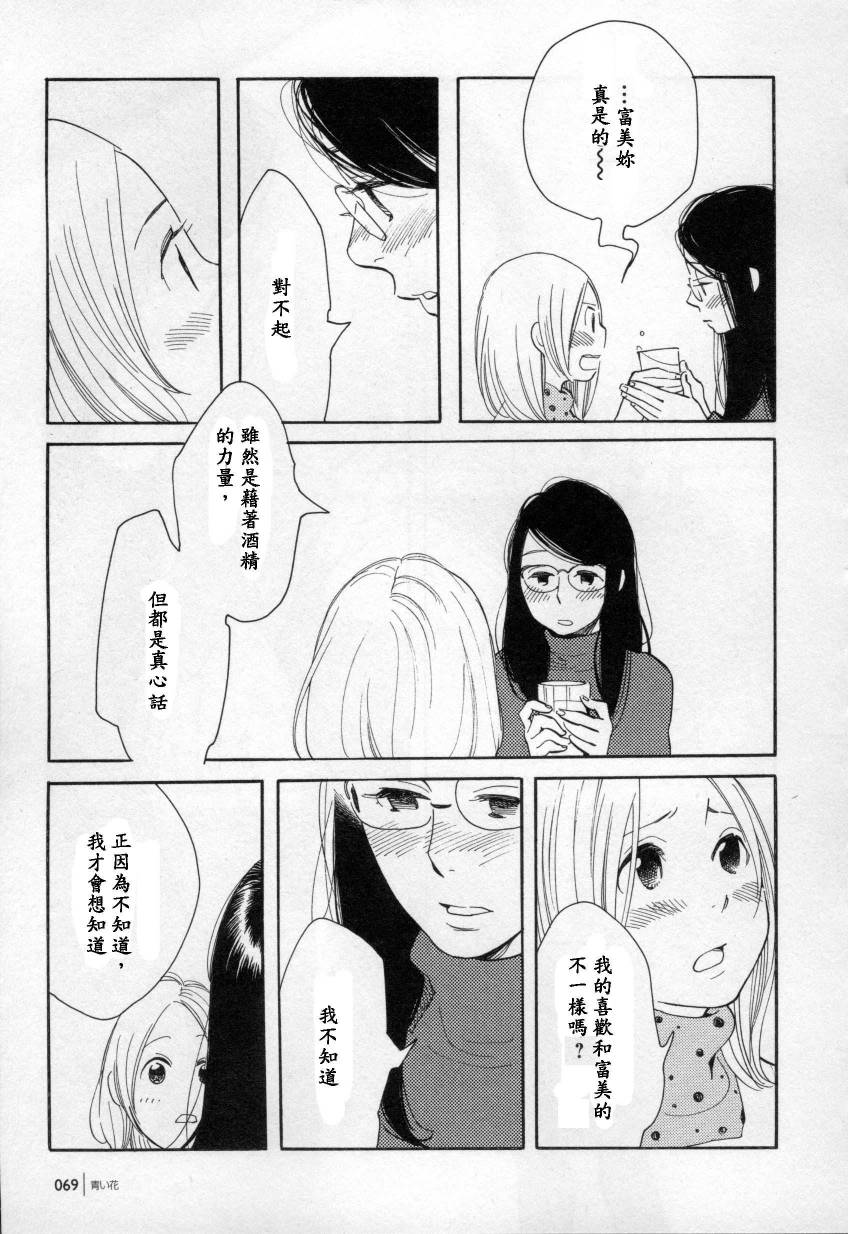 青花韩漫全集-第38话无删减无遮挡章节图片 