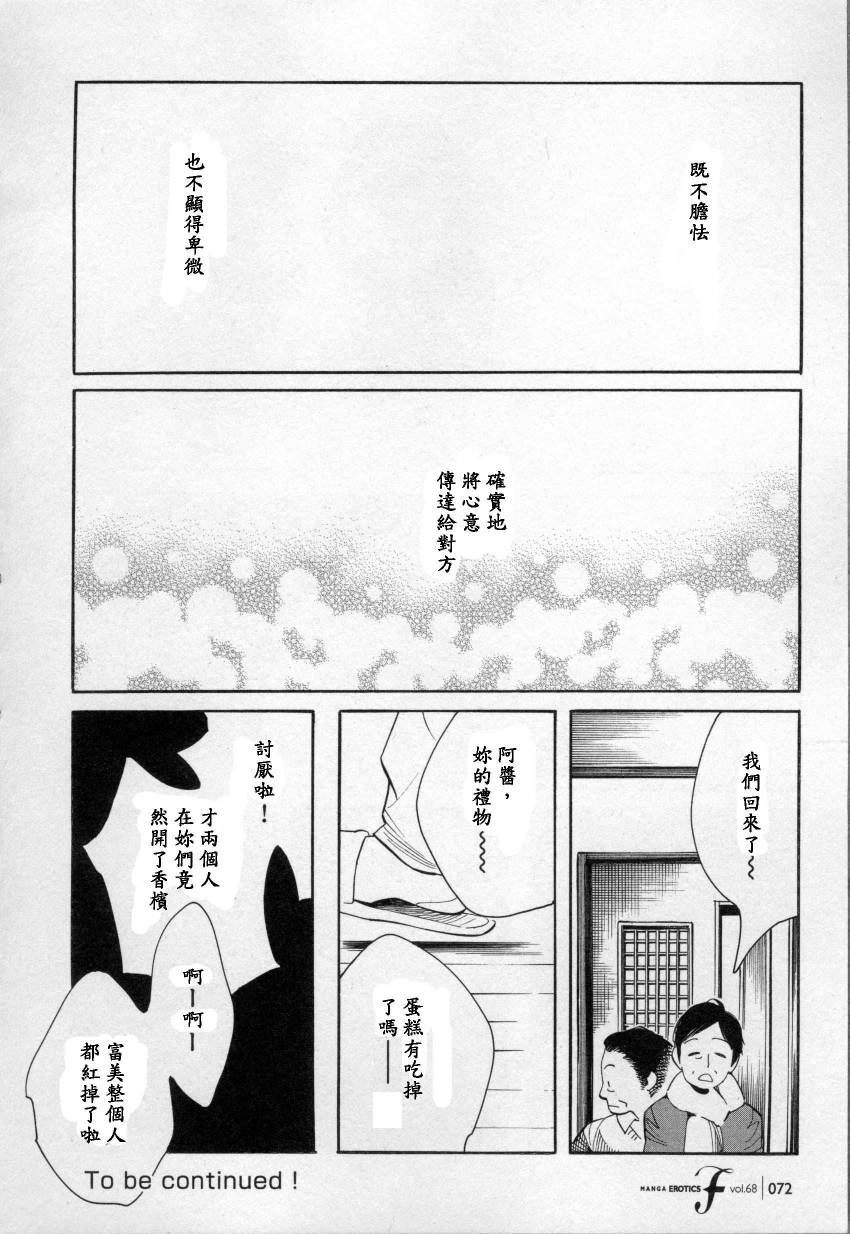 青花韩漫全集-第38话无删减无遮挡章节图片 