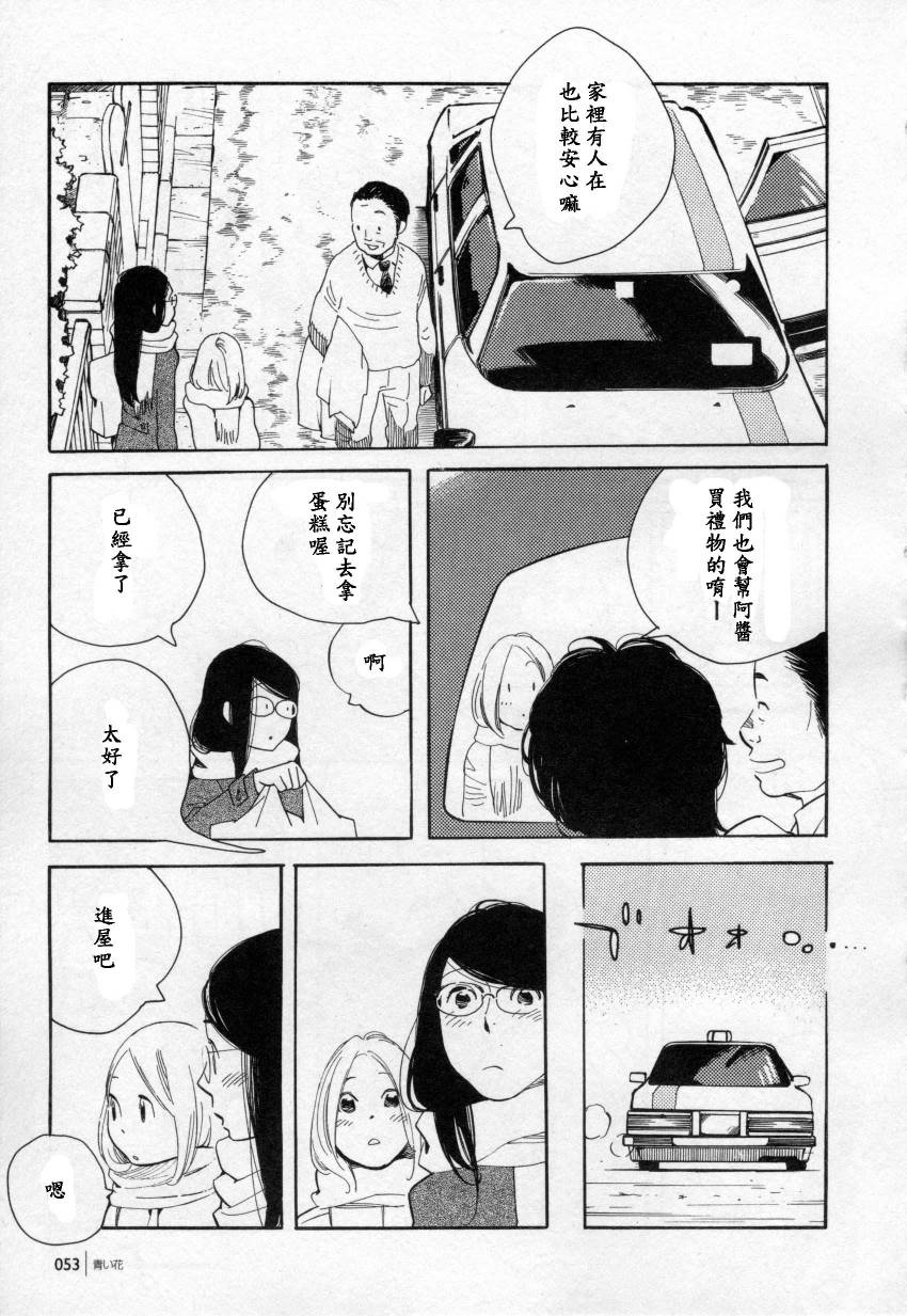 青花韩漫全集-第38话无删减无遮挡章节图片 